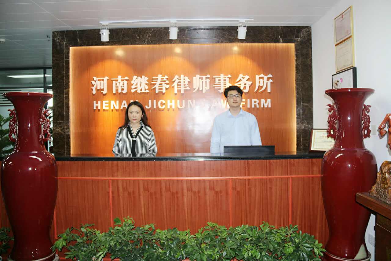 继春律师事务所